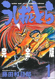 USHIO E TORA PERFECT EDITION