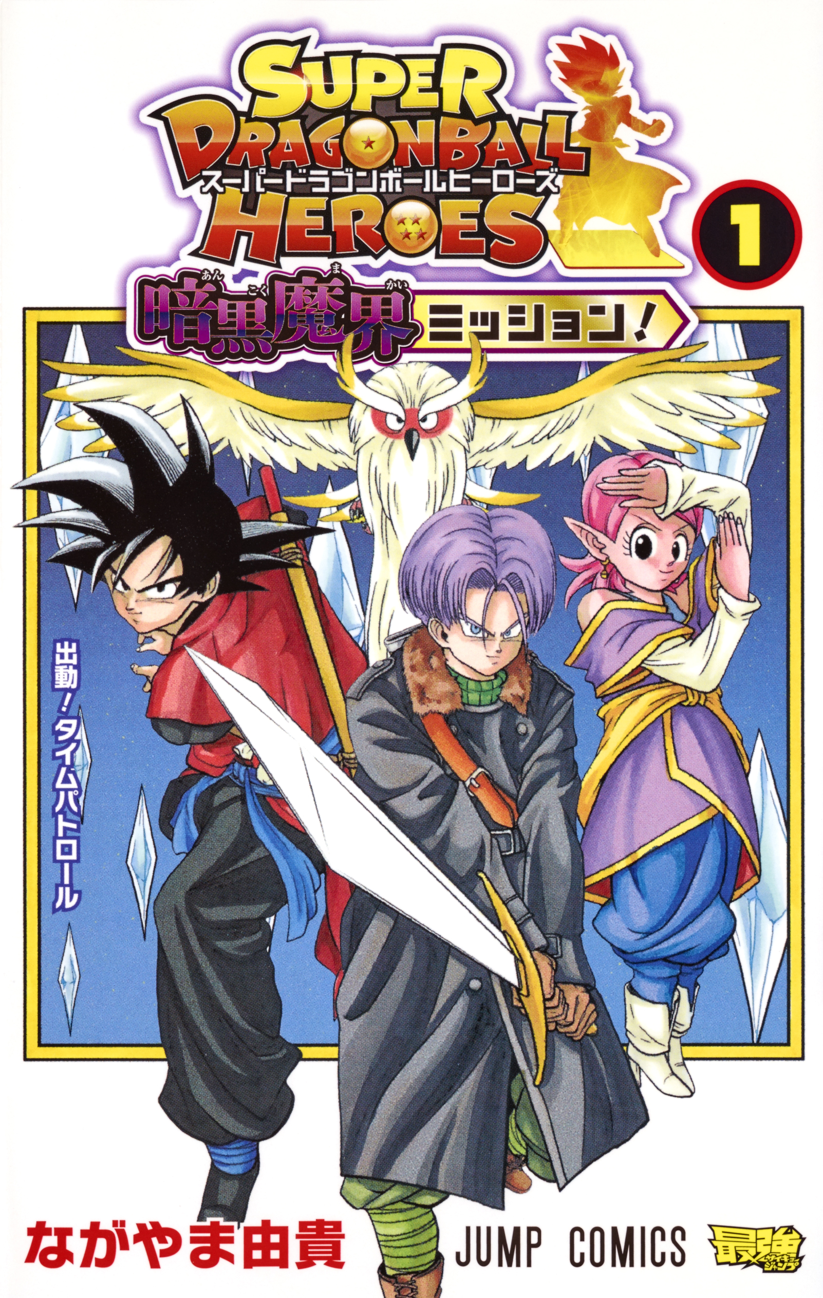 SUPER DRAGON BALL HEROES