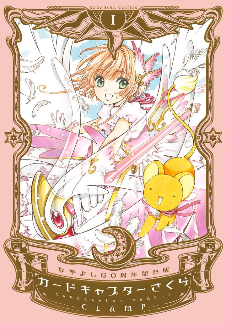 CARD CAPTOR SAKURA 25TH ANNIVERSARY EDITION