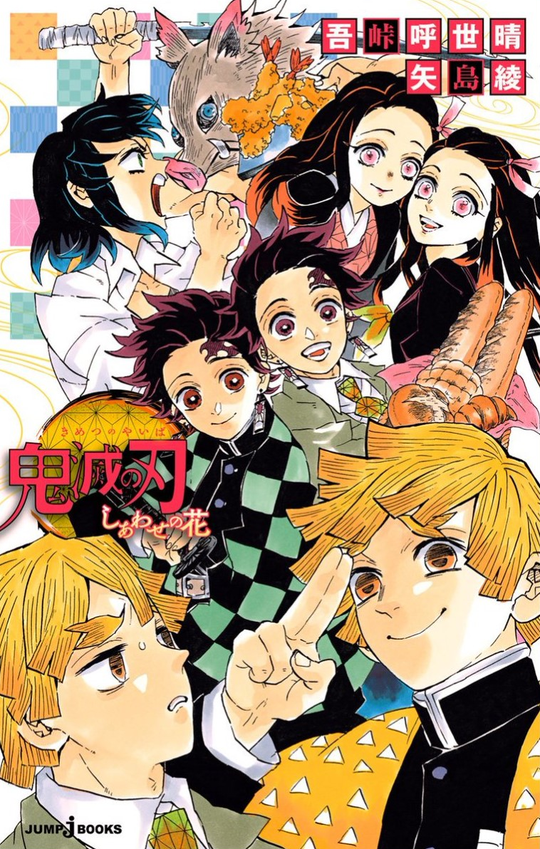 DEMON SLAYER &ndash; KIMETSU NO YAIBA &ndash; IL FIORE DELLA FELICIT&Agrave; &ndash; ROMANZO